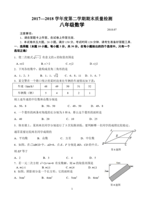 2020年八年级下册期末试卷数学