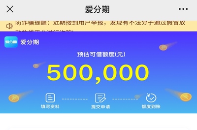 爱分期贷款