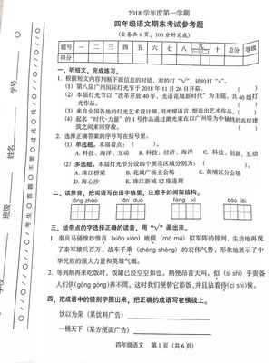 20172018学年第一学期期末考试卷语文