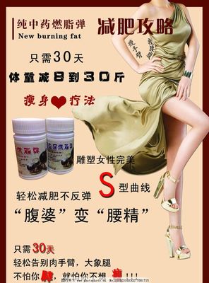 中药减肥瘦身