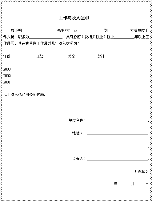 澳大利亚旅游签证工作证明