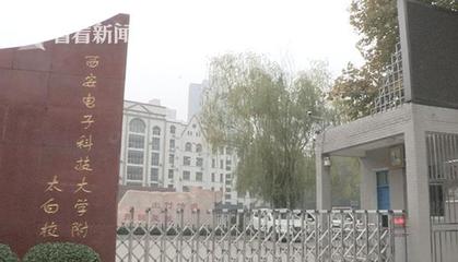西安西电中学