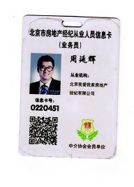 北京市房地产中介协会