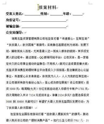 报案材料范本