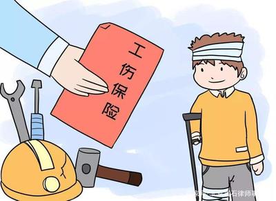工伤合同