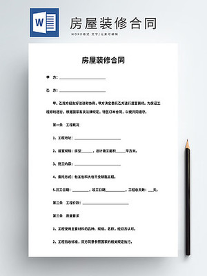 装修协议合同