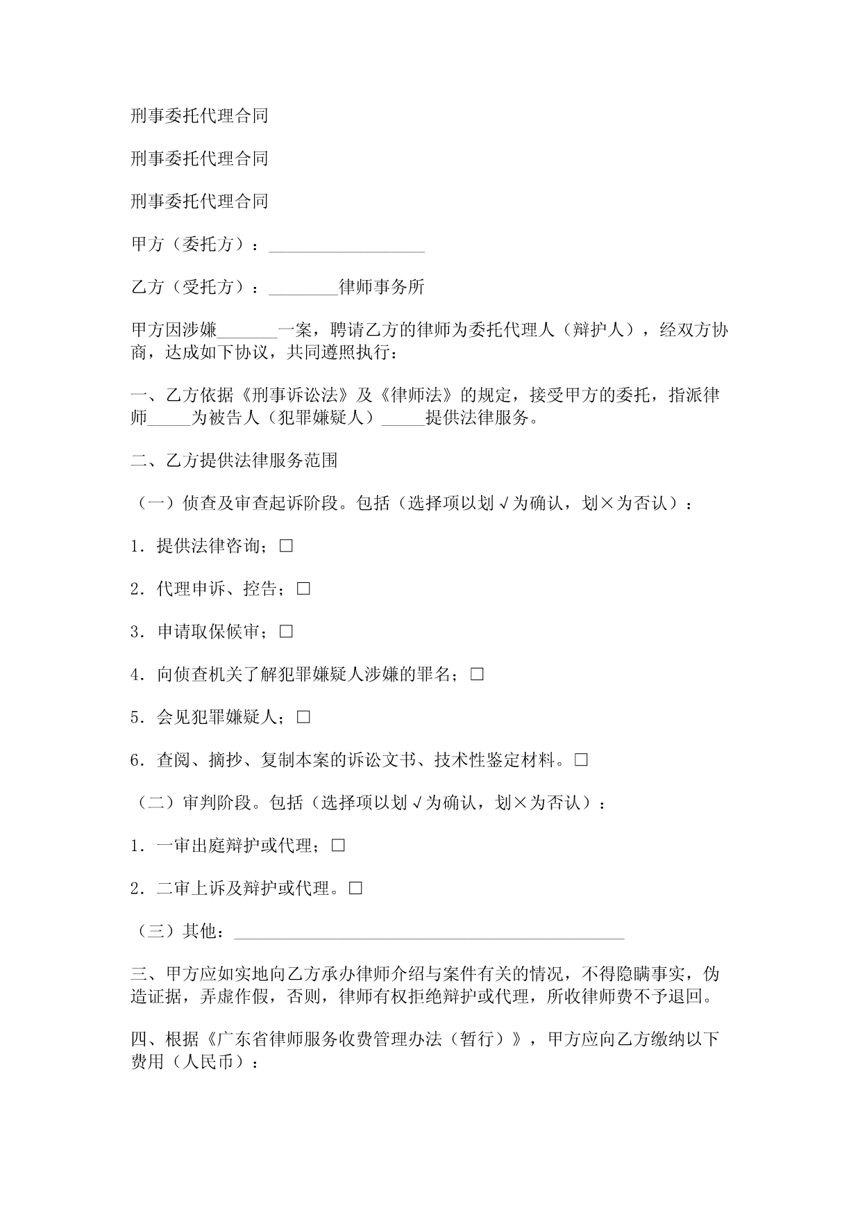 刑事案件委托合同