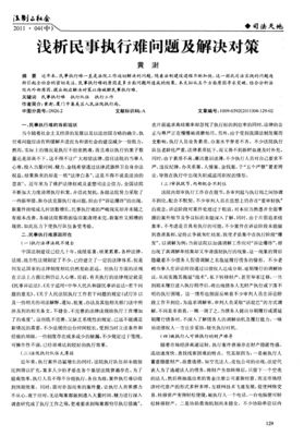 执行难的原因和对策