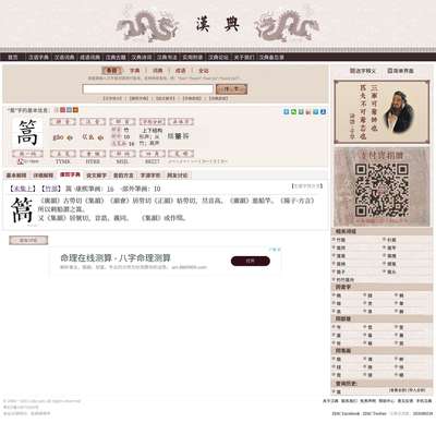 在线测算八字