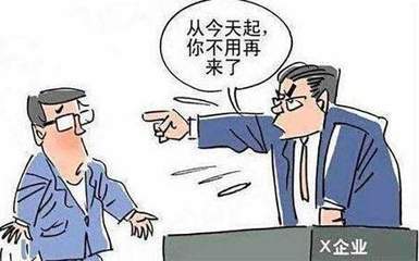 口头辞退