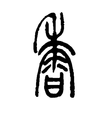 有关香字的名字大全