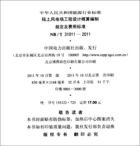 电力工程设计收费标准