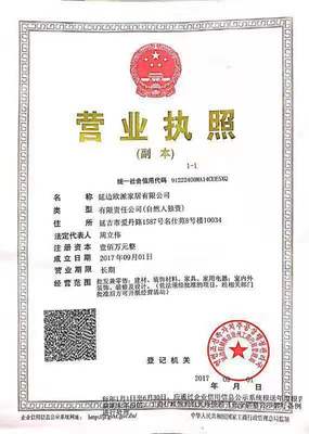 橱柜营业执照