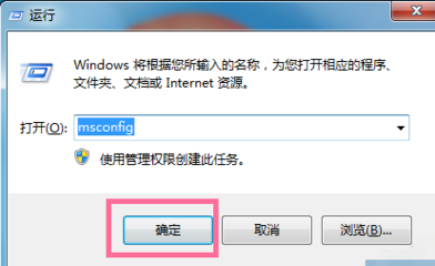 电脑msconfig