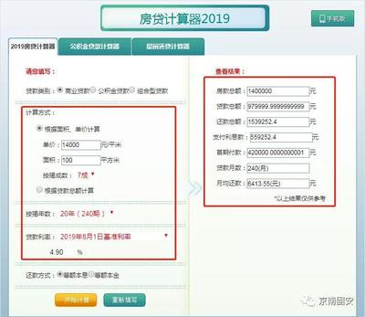 2019房贷计算器在线计算