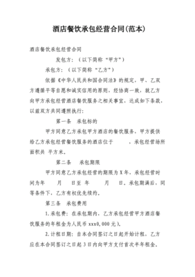 餐饮承包合同
