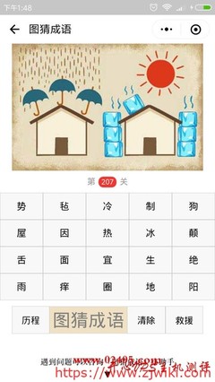 跟房子有关的成语