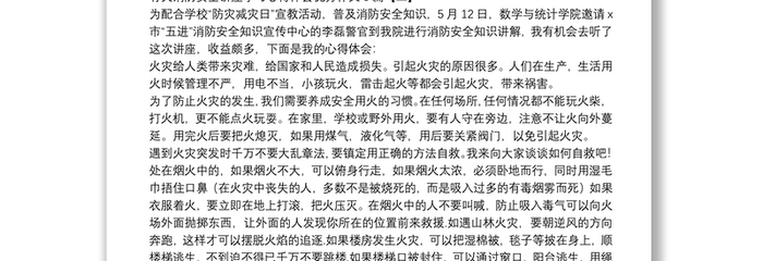 消防安全心得体会作文600字作文怎么写