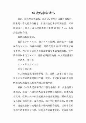 申请名字变更理由