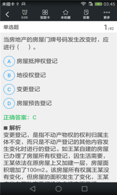 房产经纪人协理