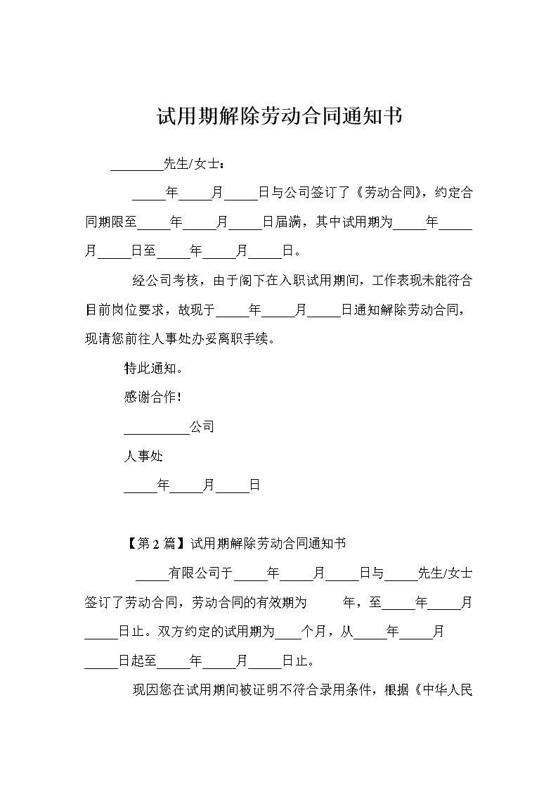 解除劳动合同通知书