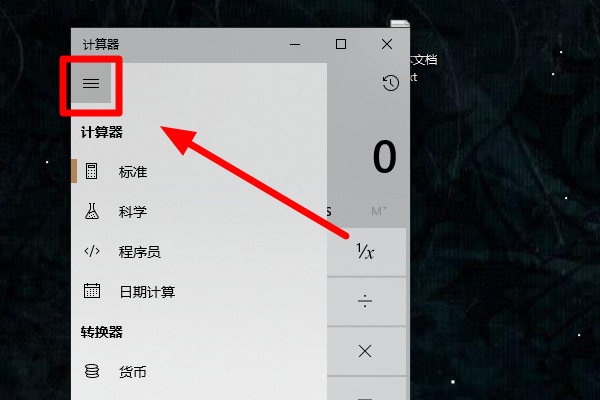程序员计算器怎么用