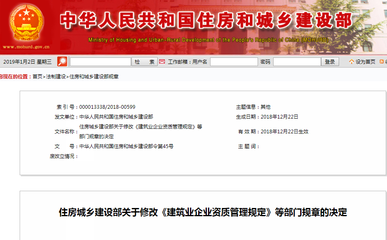 建筑业资质管理规定