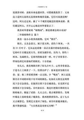 二年级作文我喜欢的植物作文怎么写