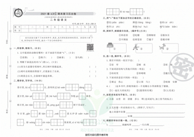 2020二年级王朝霞数学试卷 试卷及答案