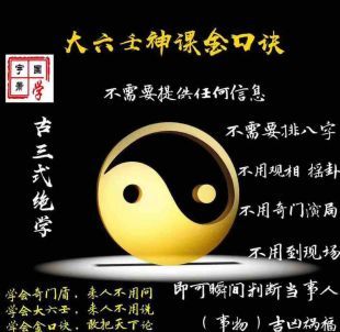 八字金口诀