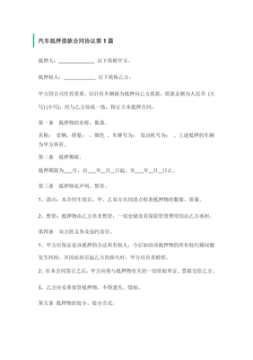 汽车抵押协议