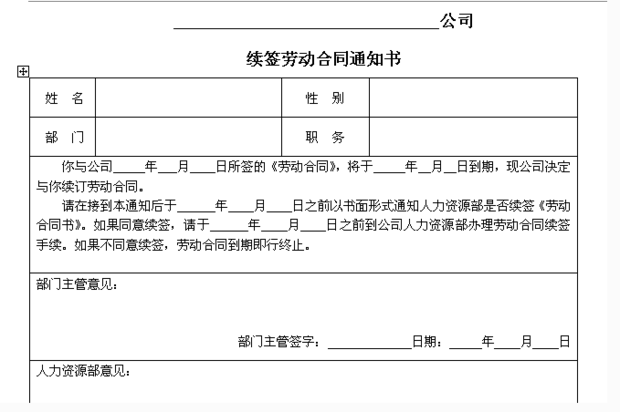 续签劳动合同时间规定