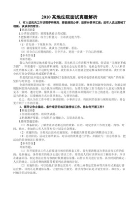 法官入额面试题目
