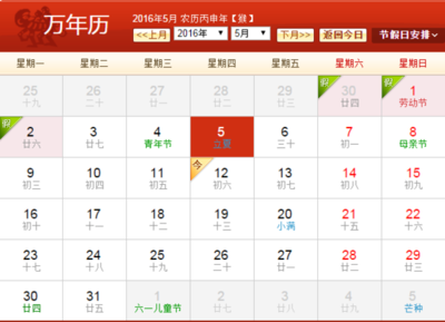 阴历五月十六