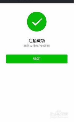 微信解除实名认证