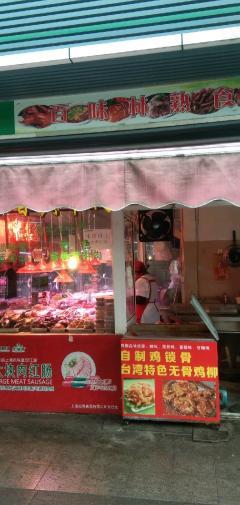 上海菜市场门面出租
