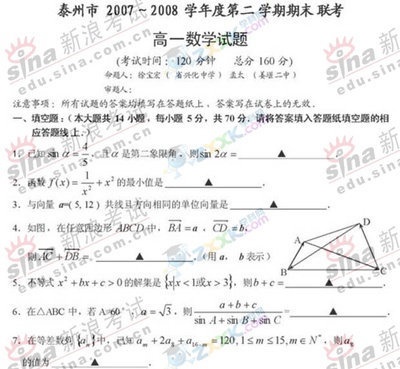 2020-2021学年江苏省泰州市高一(下)期末数学试卷