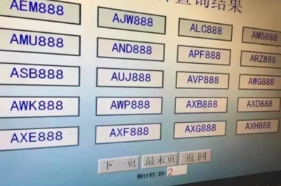 车牌号码能过户吗