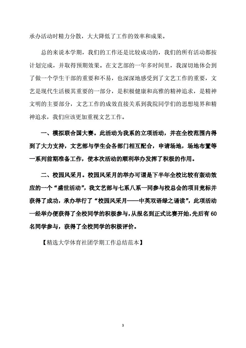 体育社团学期总结怎么写