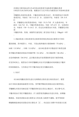 残髓炎怎么治疗