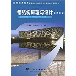 鋼結構設計原理知識點總結（鋼結構設計原理的幾個關鍵知識點） 全國鋼結構廠 第3張