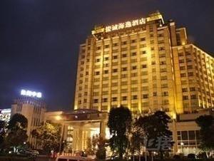 俊诚海逸酒店