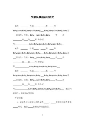 欠款诉状书怎么写