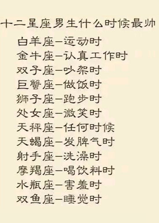 什么星座最帅