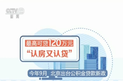 北京二手房贷款年限