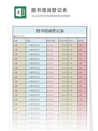 户口本索引表