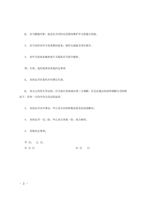 企业管理咨询服务协议