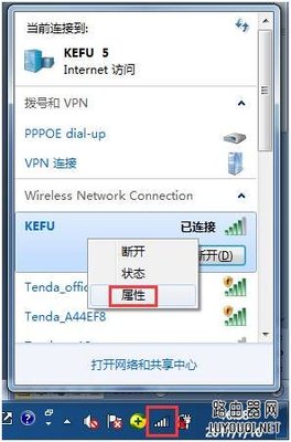电脑右下角wifi