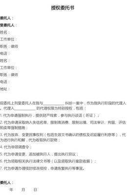 执行案件委托书
