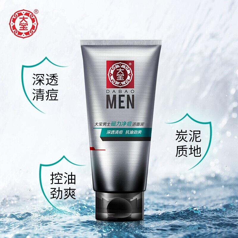 男士痘痘肌肤用大宝